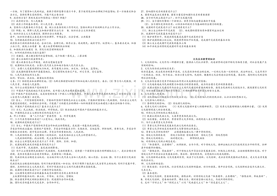 高中政治必背知识点.doc_第2页