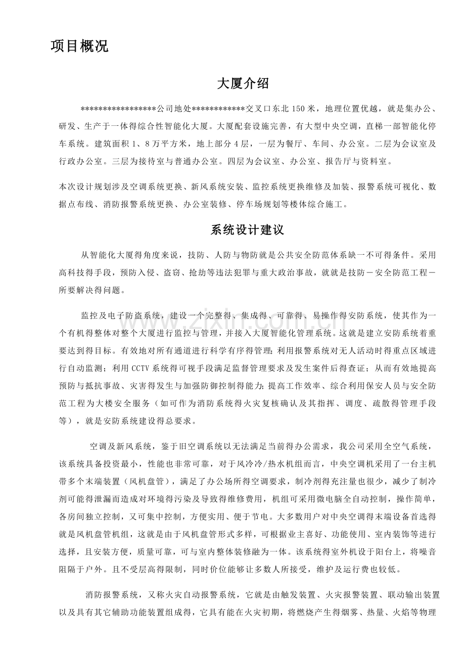 办公楼改造设计方案.doc_第2页