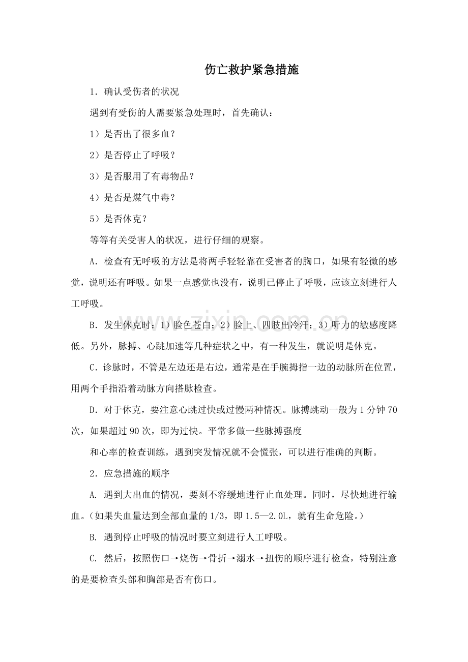 安全生产事故的应急救援预案浠水县人民医院外科楼.docx_第3页