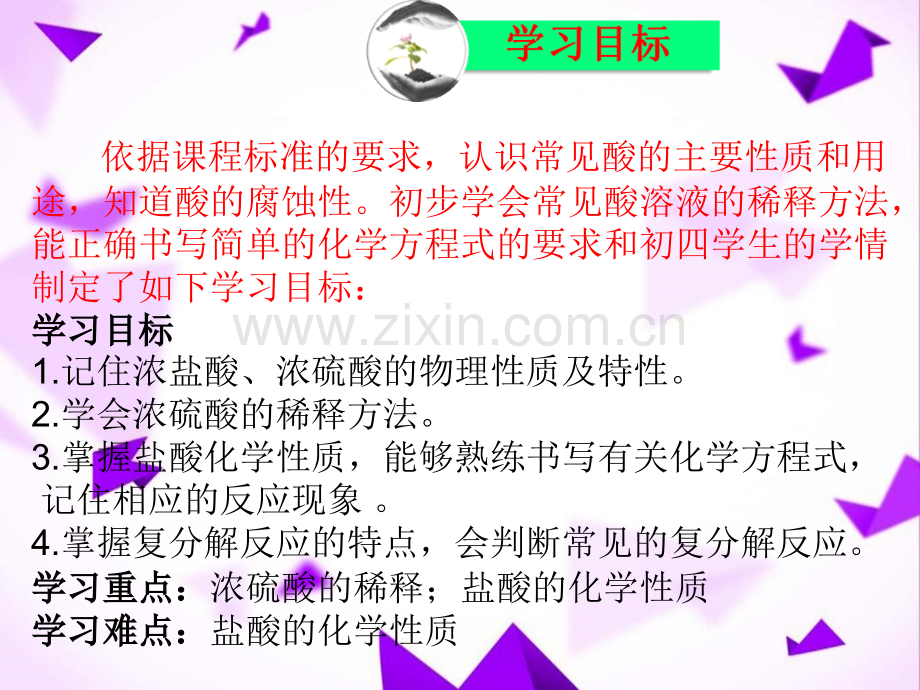 酸及其性质第一课时说课-.ppt_第3页