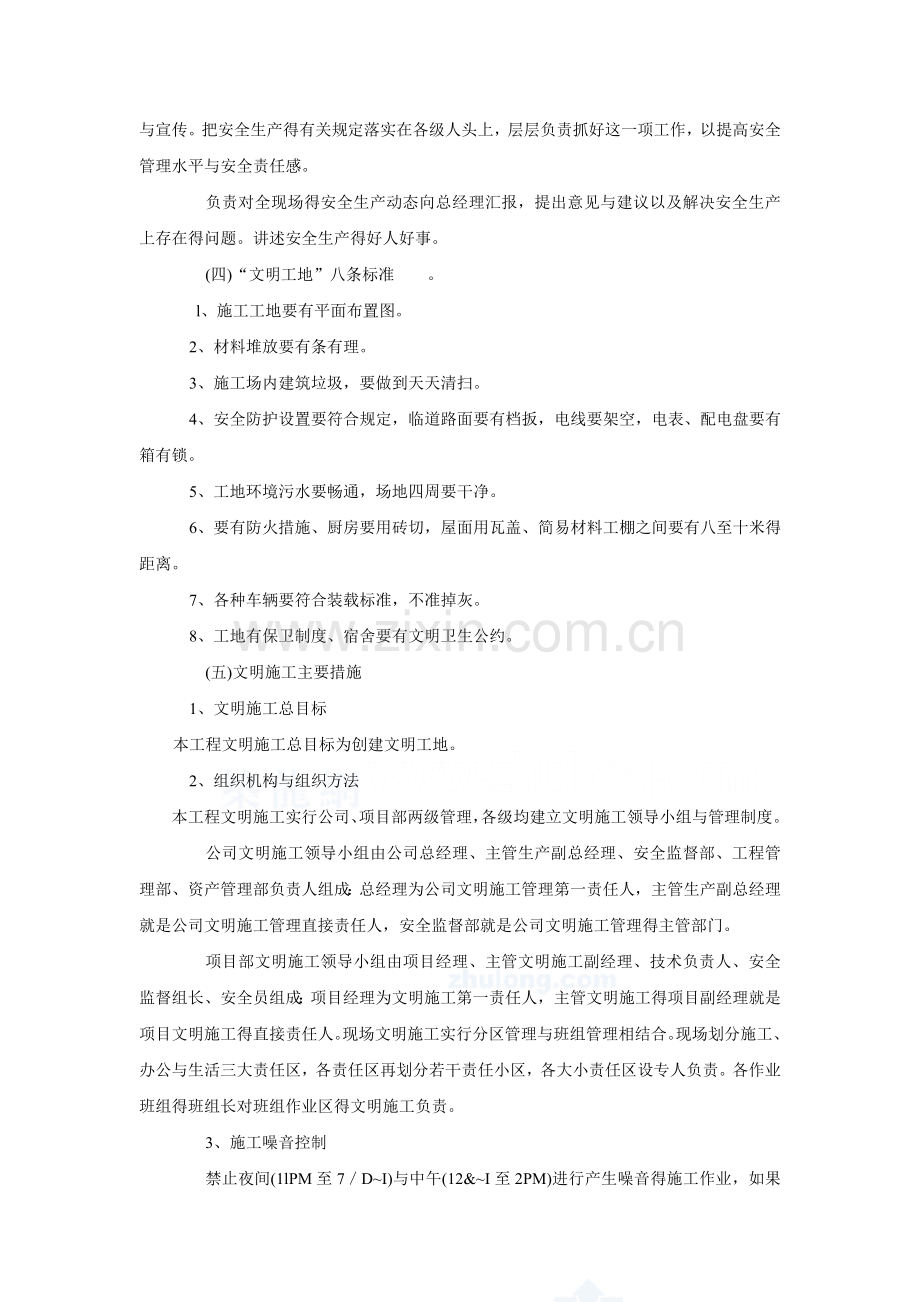 安全文明施工保证措施.doc_第2页