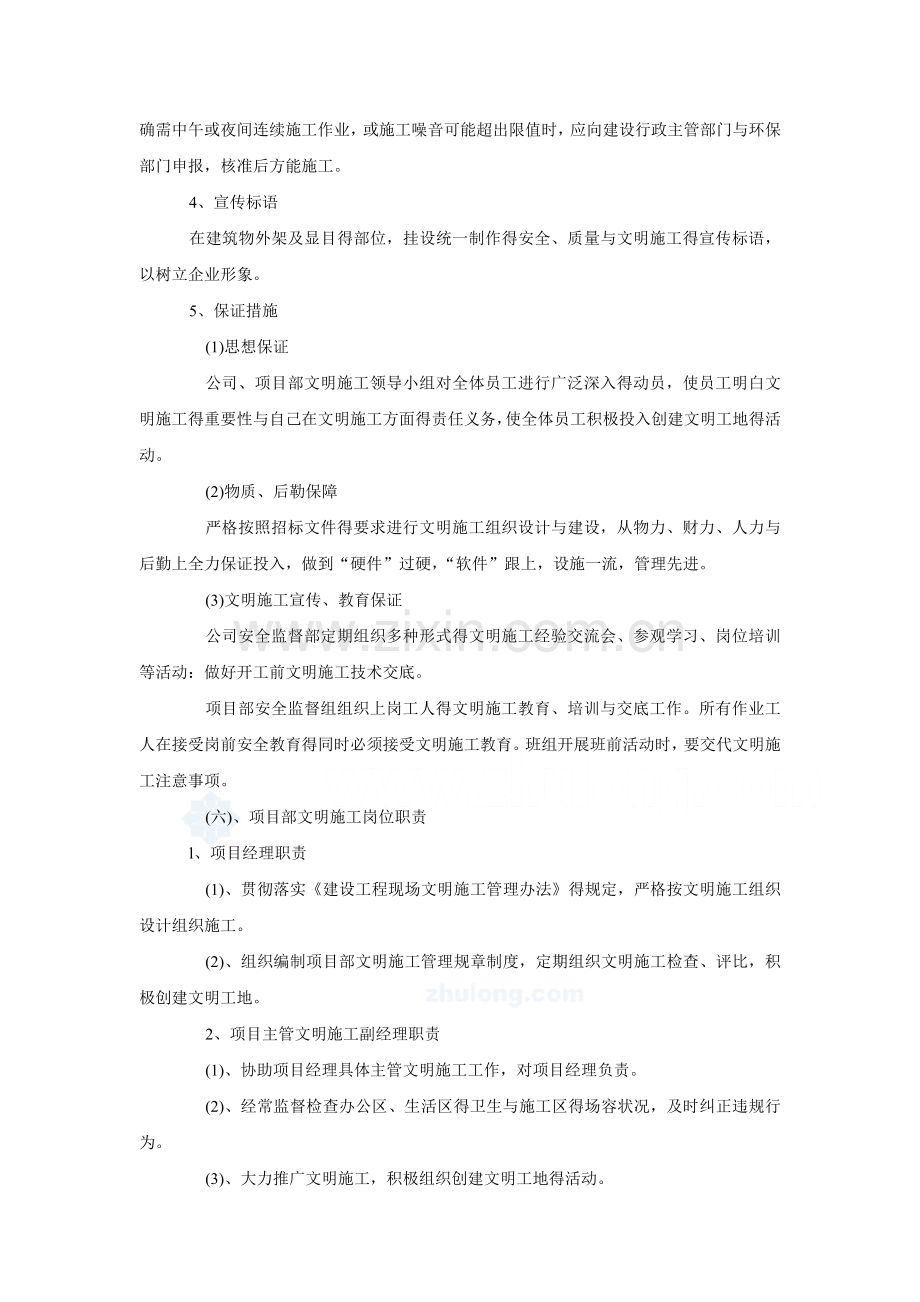 安全文明施工保证措施.doc_第3页