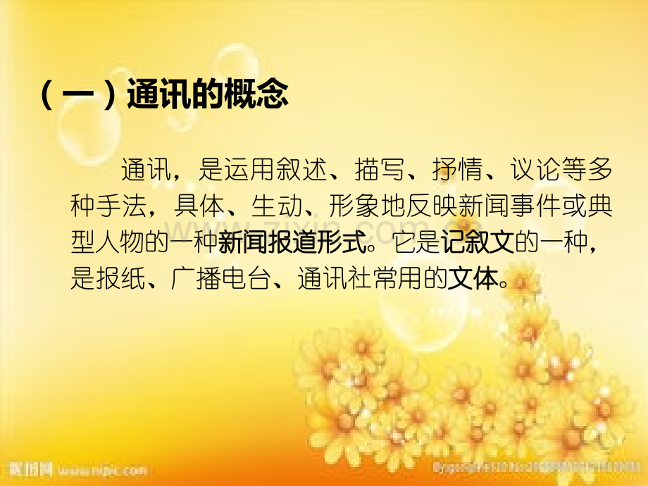 通讯稿培训(改稿).ppt_第3页