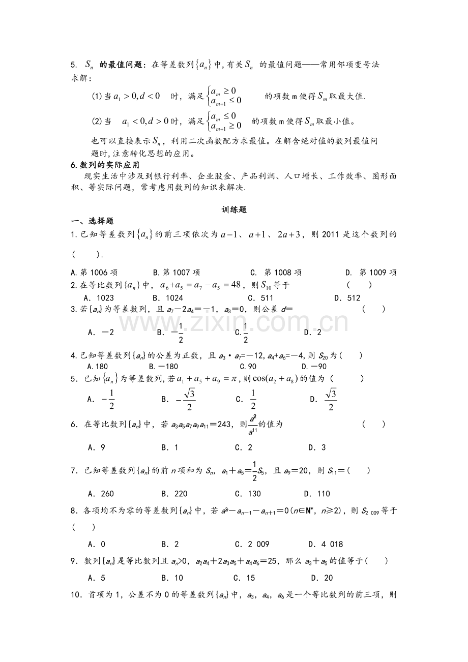 高二数学数列专题练习题.doc_第2页