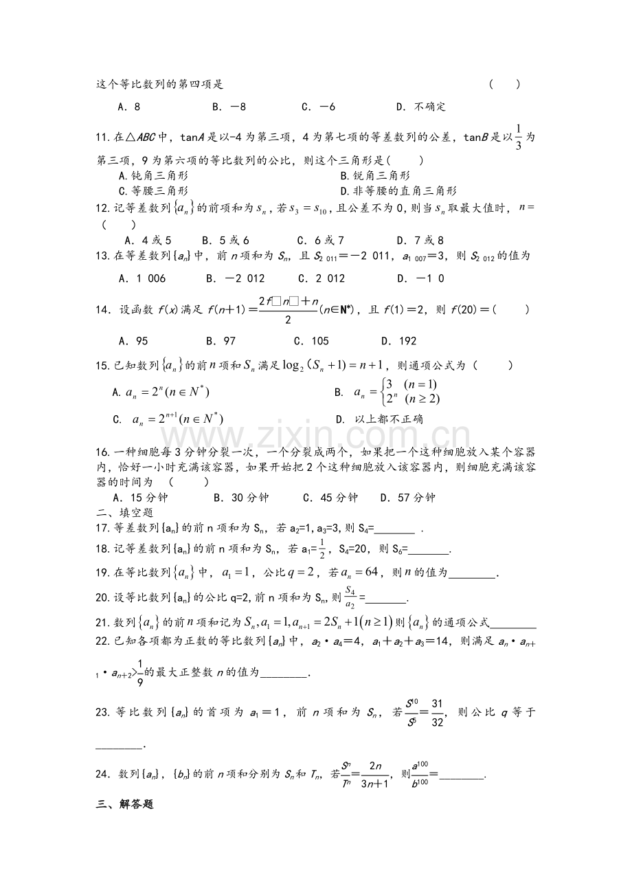 高二数学数列专题练习题.doc_第3页