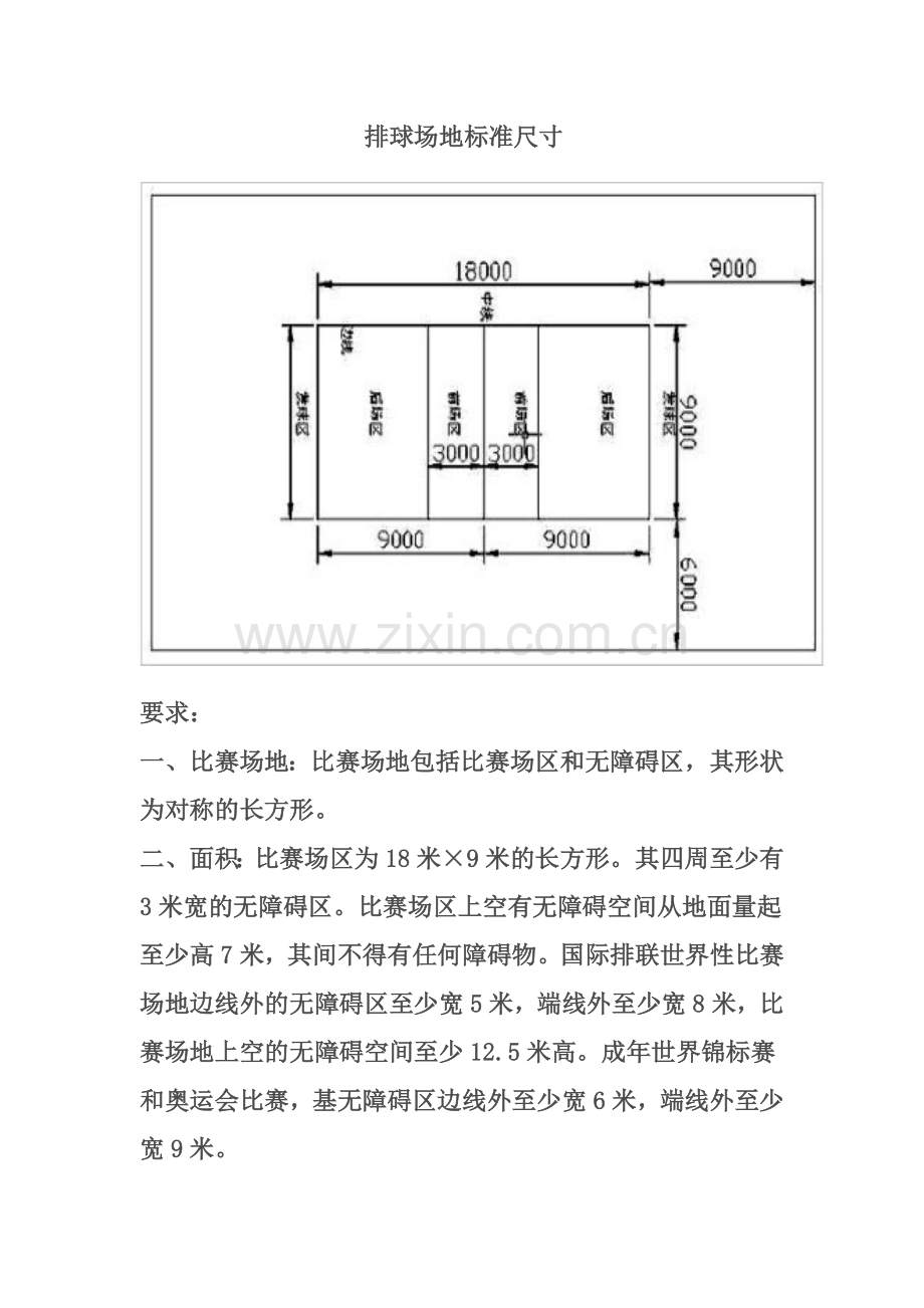 排球场地标准尺寸.docx_第1页