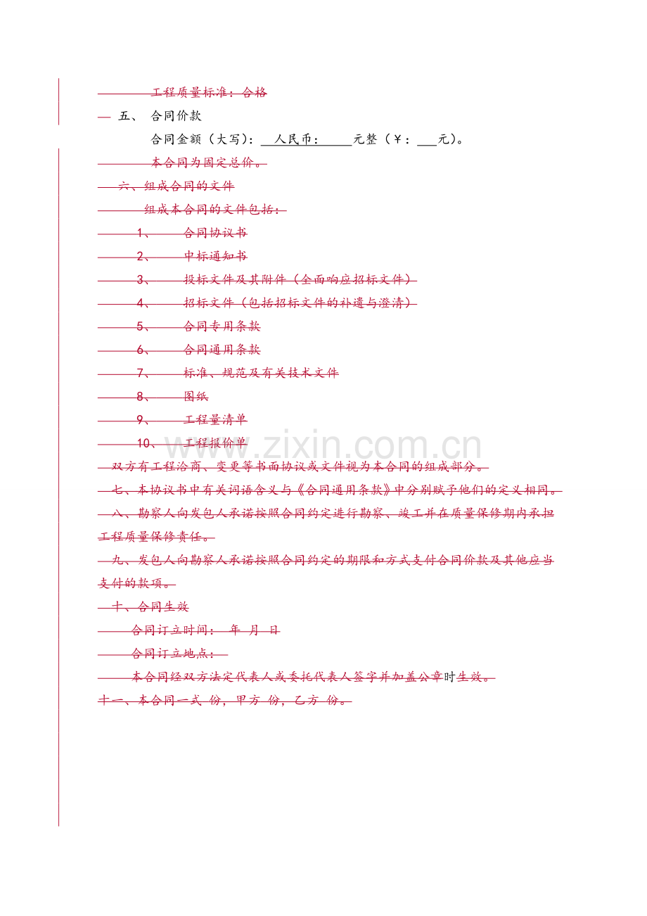 建设工程勘察合同模板.docx_第3页