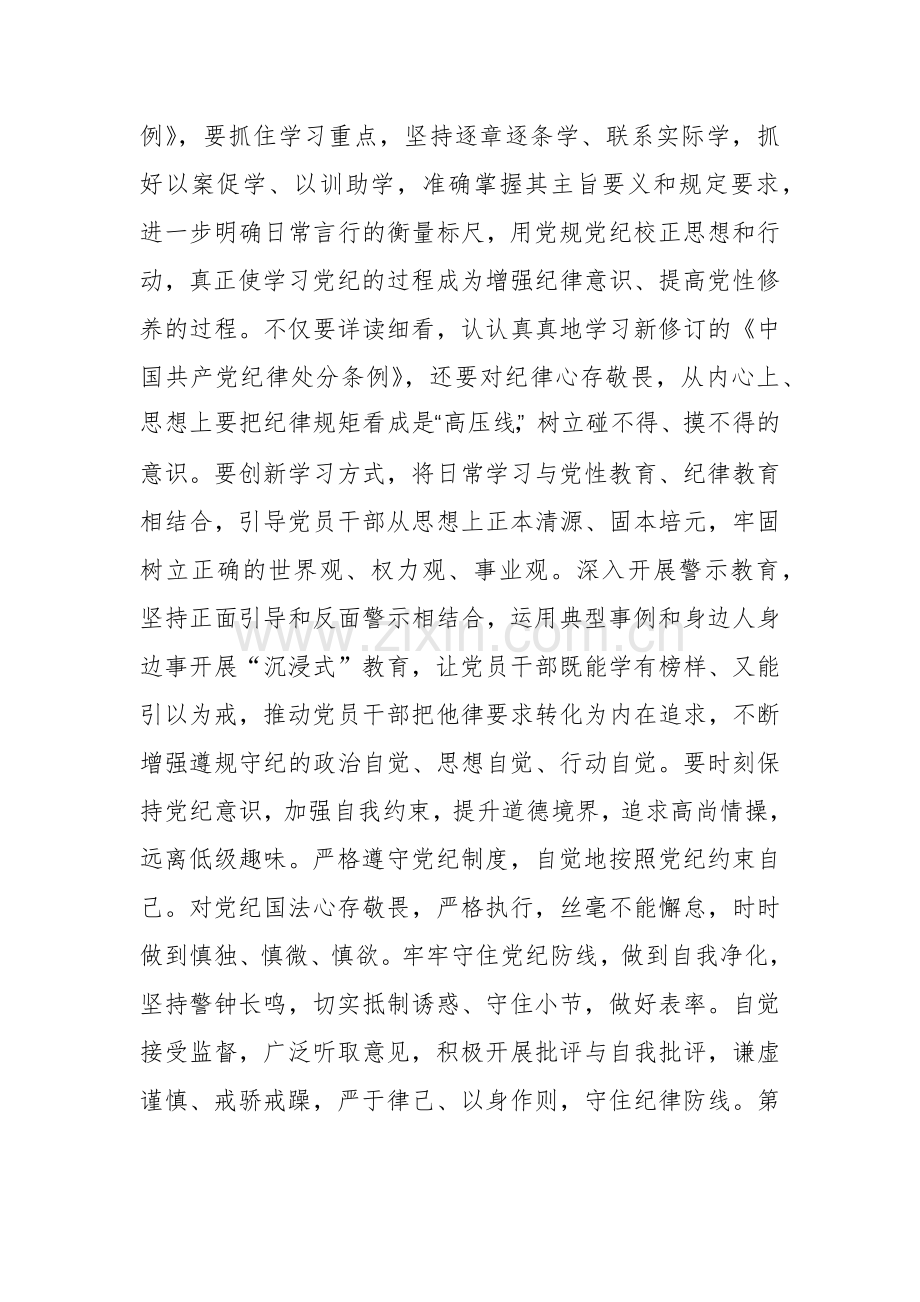 2024在党纪学习教育动员部署会上的讲话提纲两篇.docx_第2页