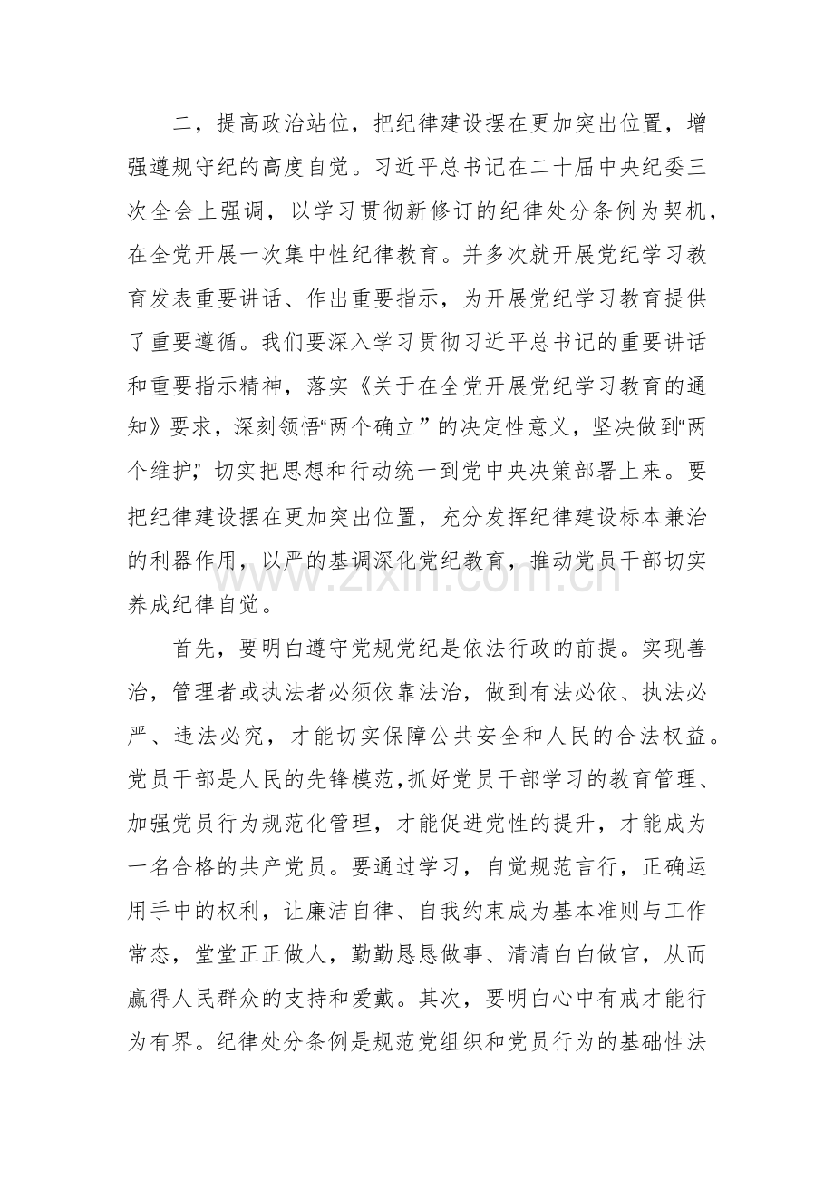 2024在党纪学习教育动员部署会上的讲话提纲两篇.docx_第3页