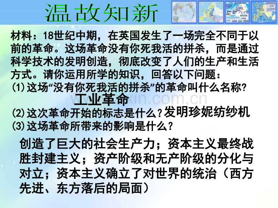 人教部编版历史九年级上册《马克思主义的诞生和国际工人运动的兴起》-PPT.ppt_第1页