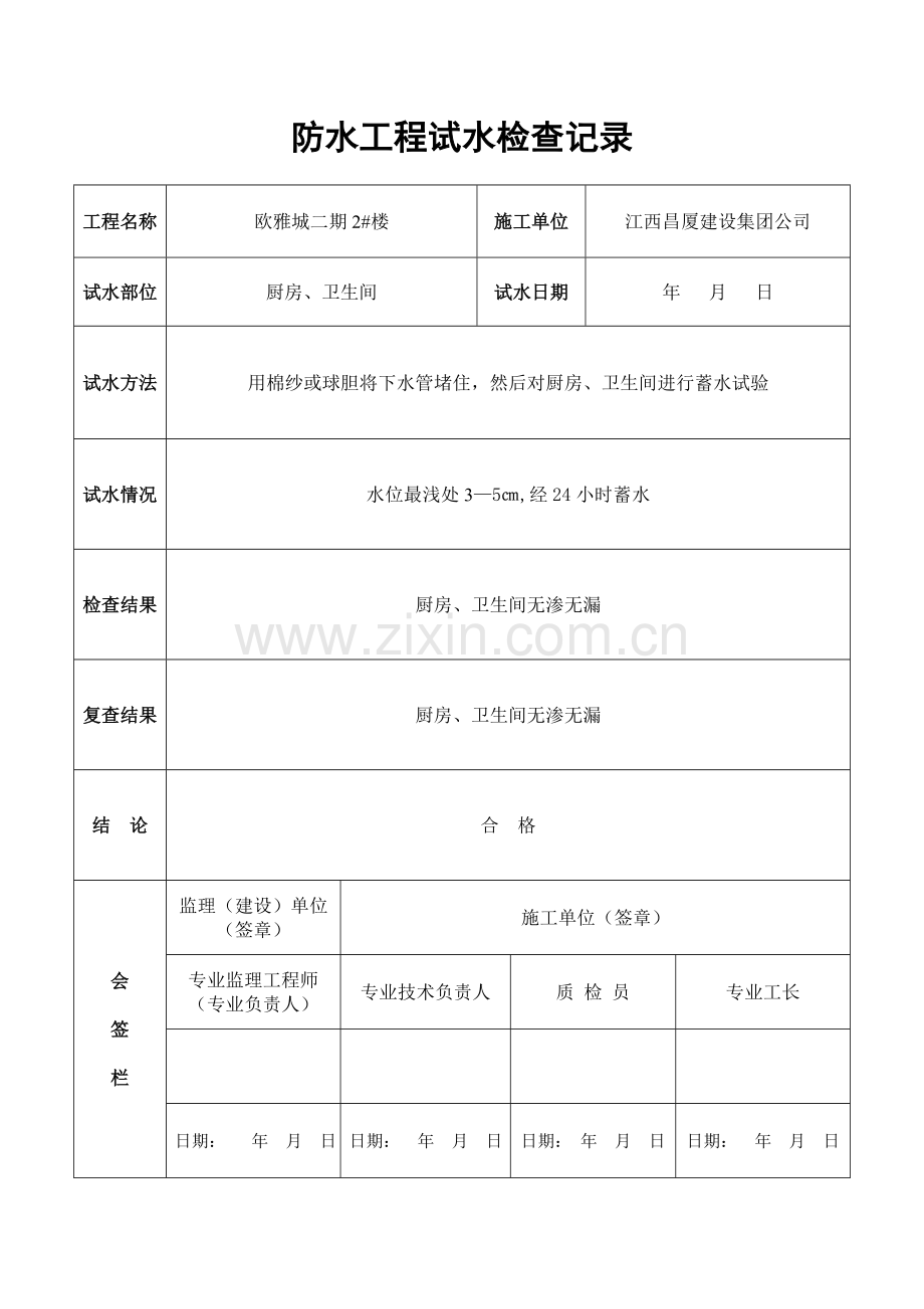 防水分部工程质量验收记录表.doc_第3页