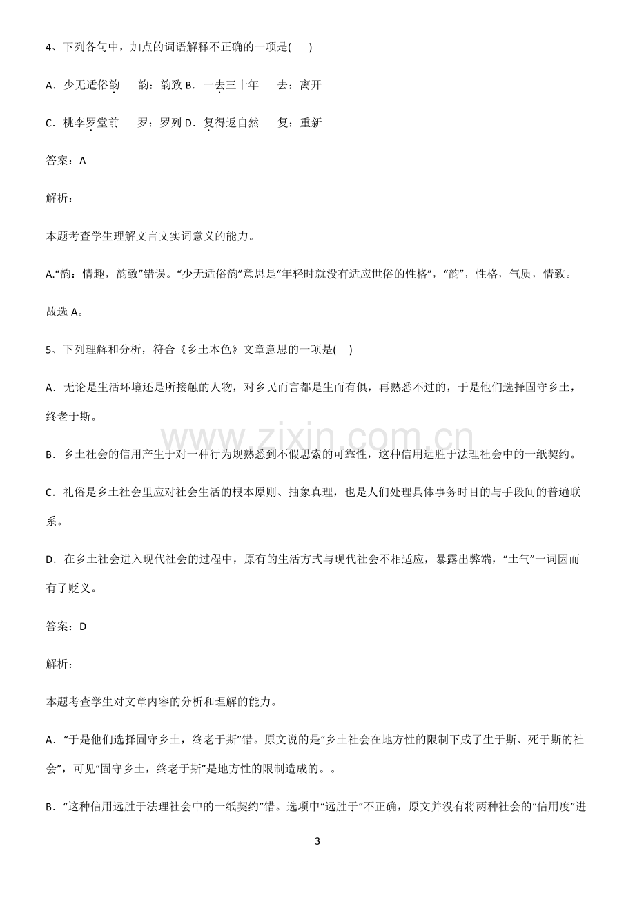 高中语文知识点汇总.pdf_第3页