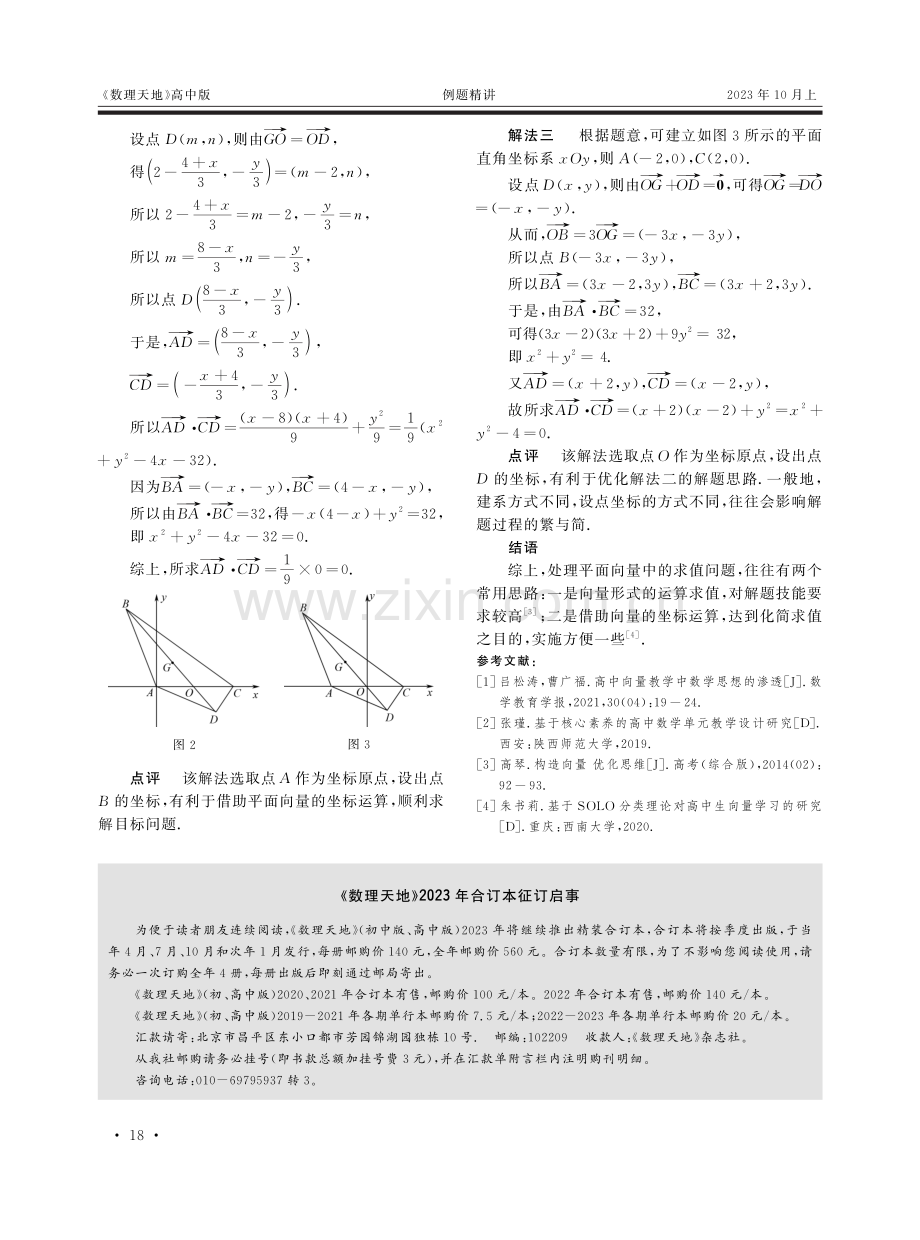 对一道平面向量试题的解法的探究.pdf_第2页