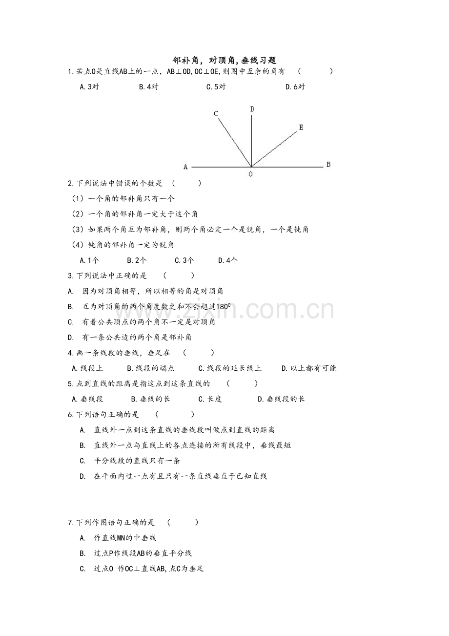 邻补角-对顶角-垂线练习.doc_第1页