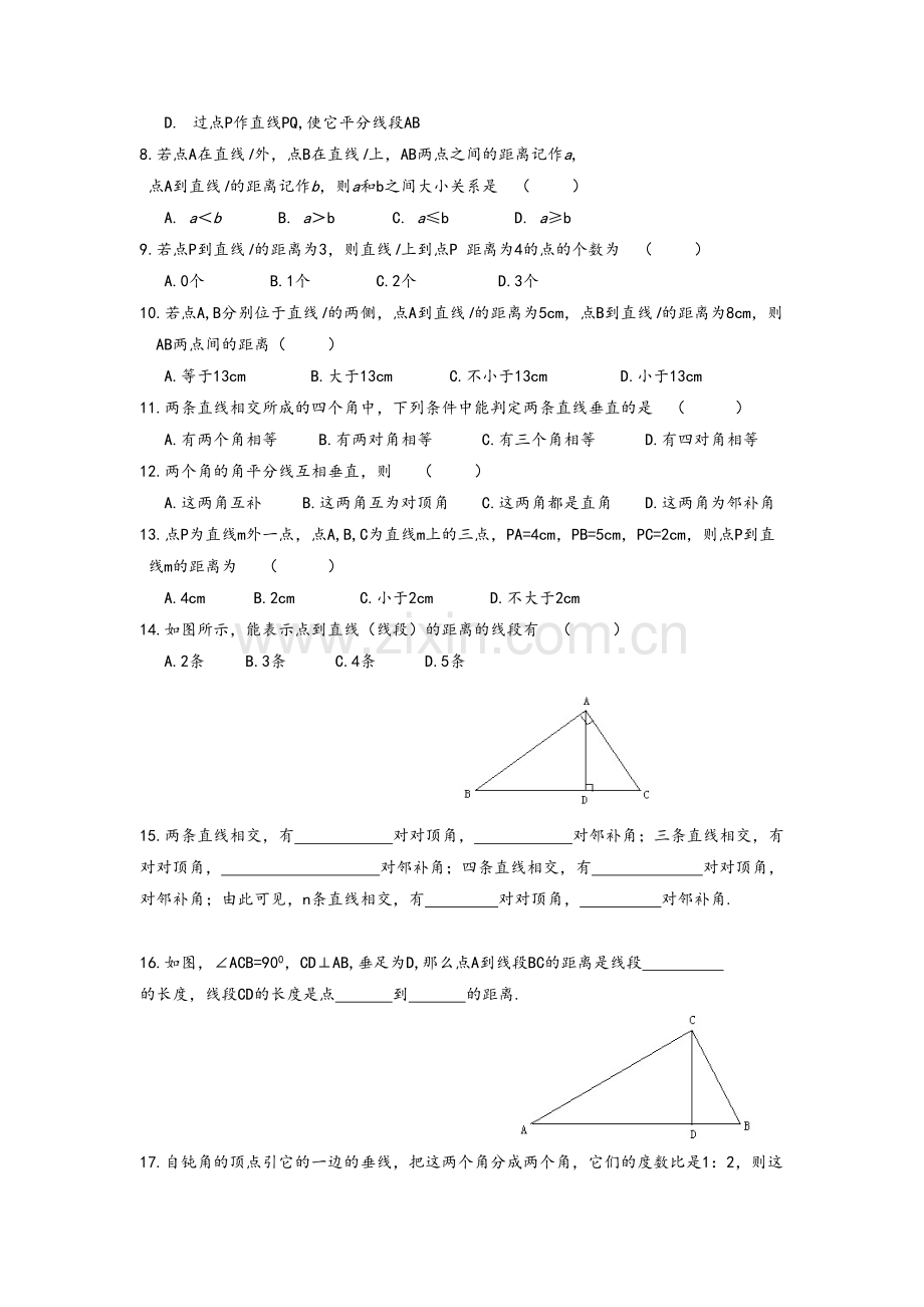 邻补角-对顶角-垂线练习.doc_第2页