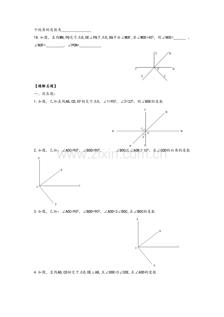 邻补角-对顶角-垂线练习.doc_第3页