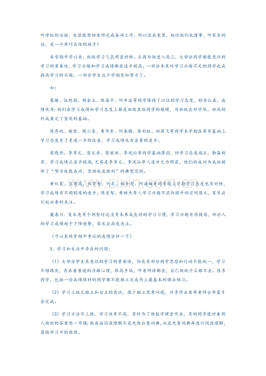 高二家长会班主任发言稿.doc_第2页