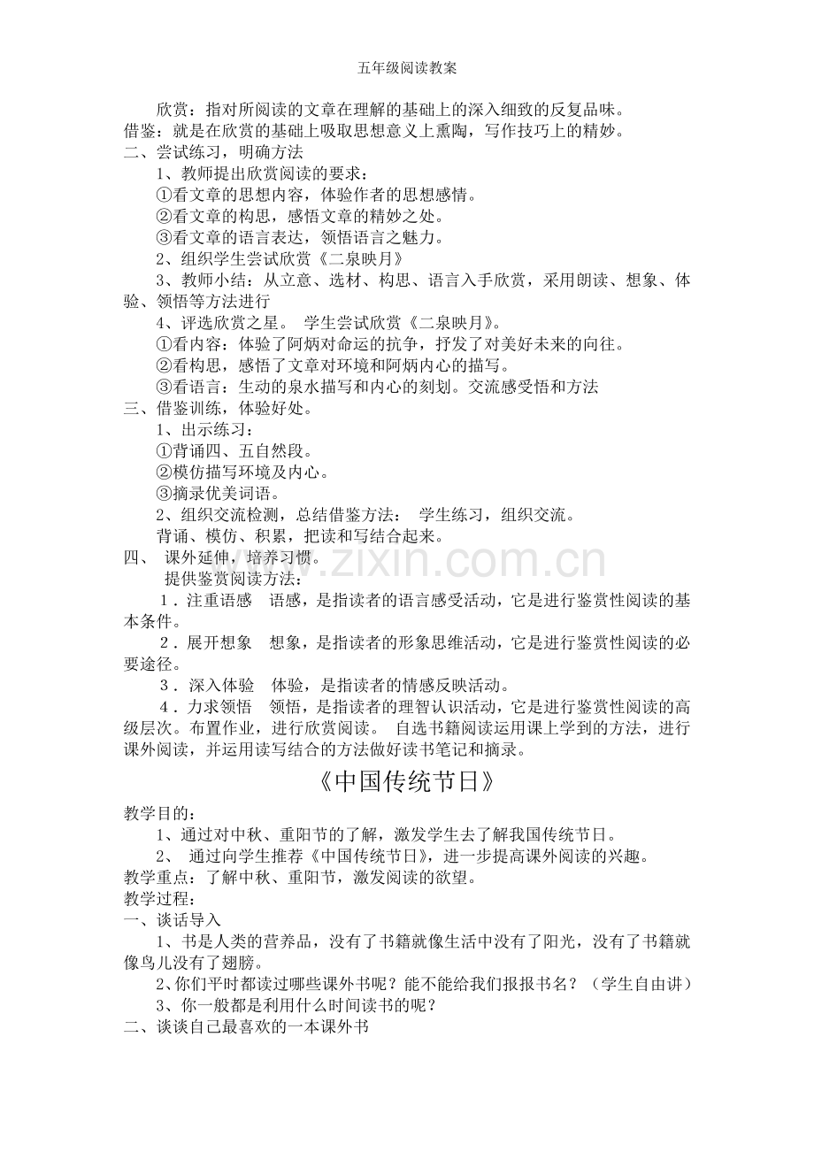 五年级阅读教案.doc_第3页