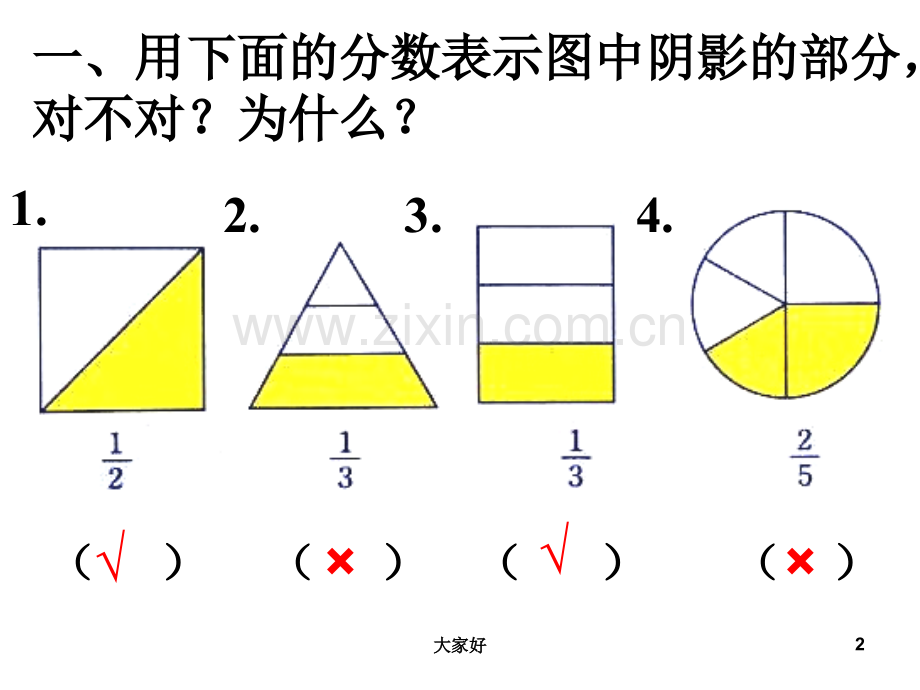 五年级下册分数的意义练习十一.ppt_第2页