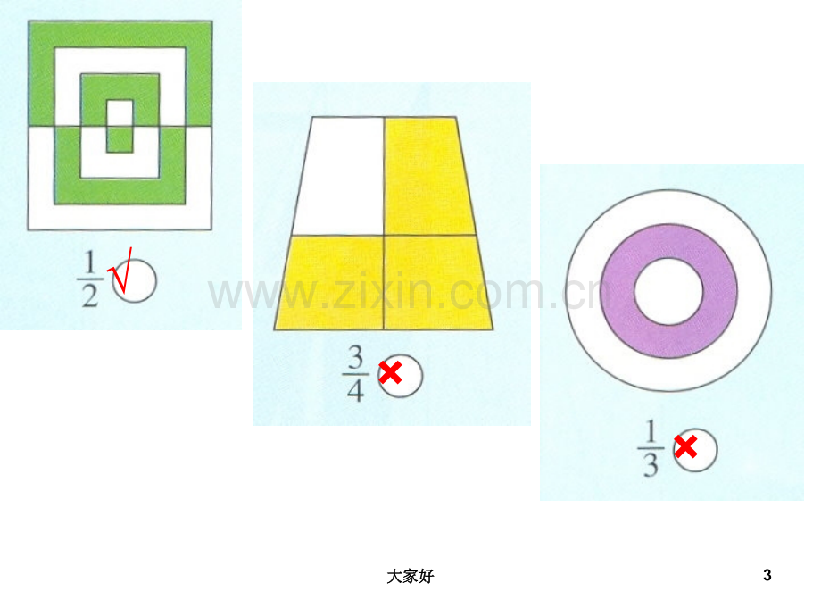 五年级下册分数的意义练习十一.ppt_第3页