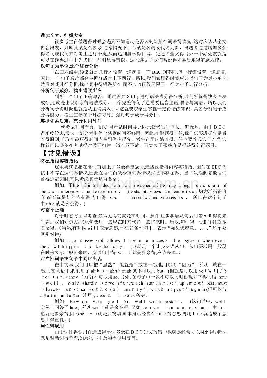 BEC剑桥商务英语短文改错解题技巧.doc_第2页