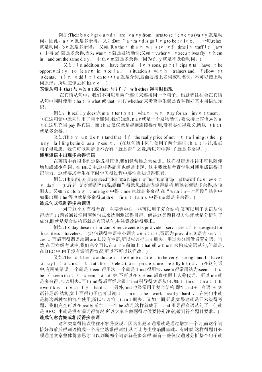 BEC剑桥商务英语短文改错解题技巧.doc_第3页