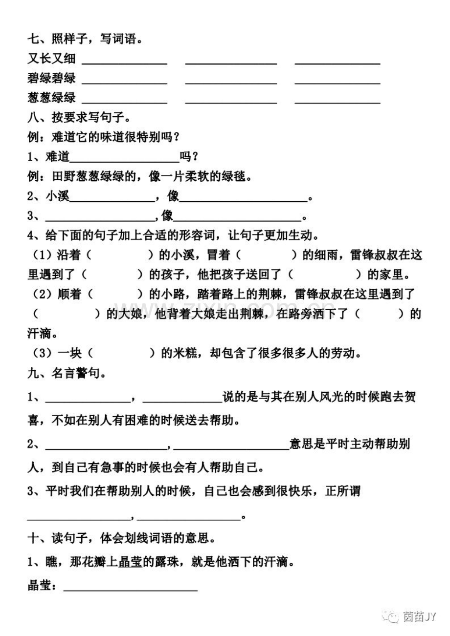 二年级下册语文第二单元复习卷.doc_第2页