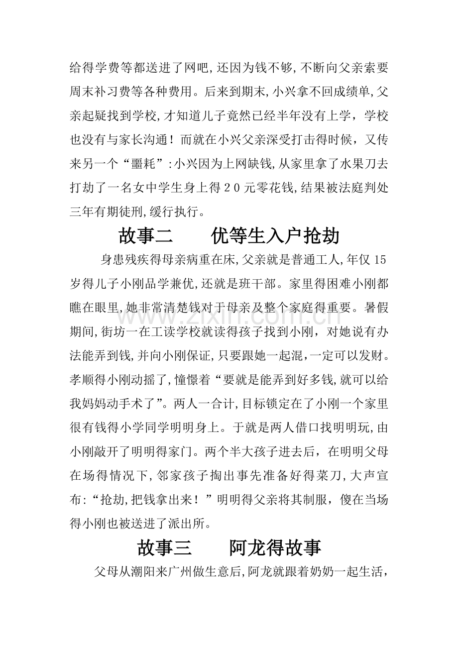 法制小故事.doc_第2页