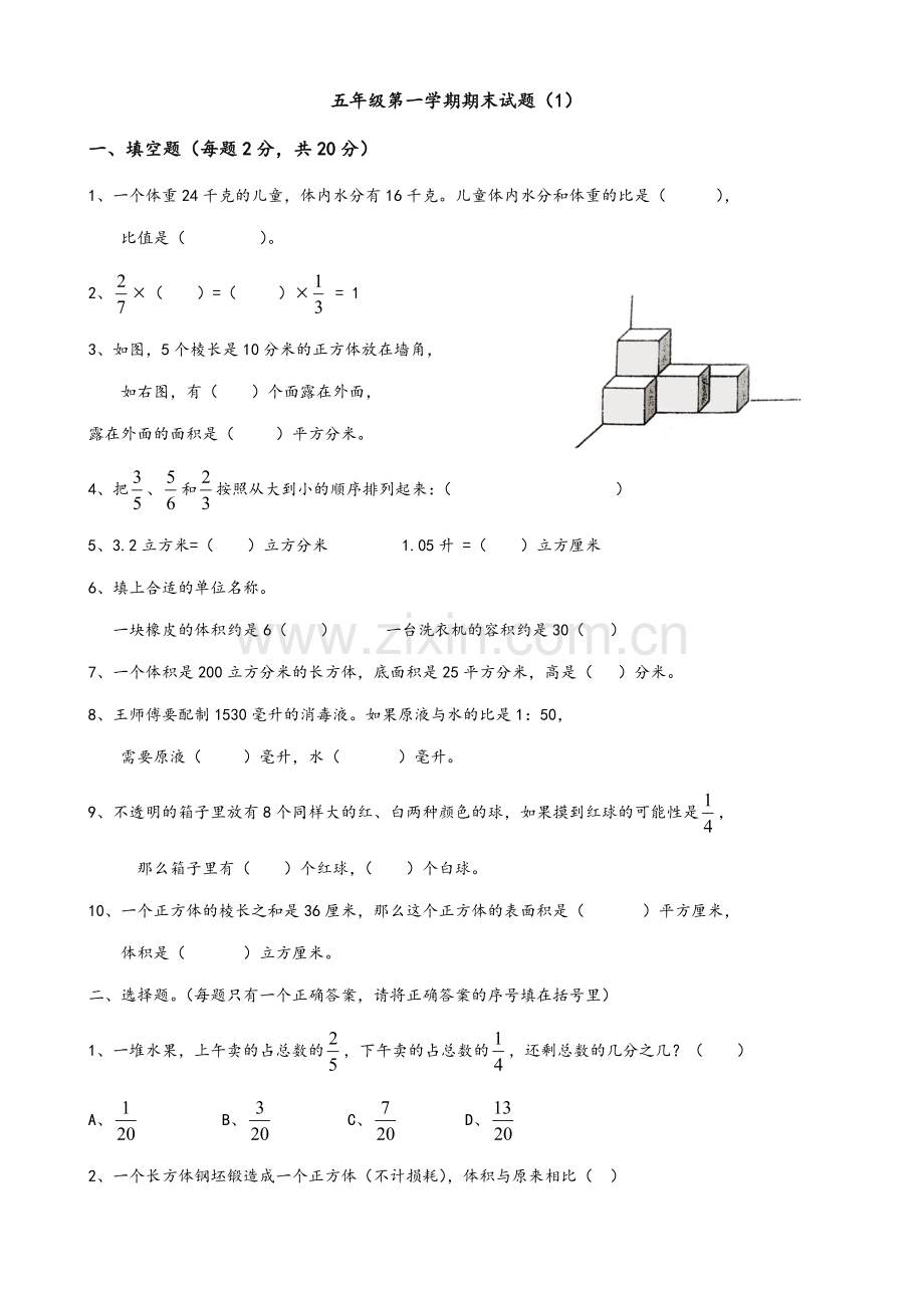 五年级上册数学试题(鲁教版).doc_第1页