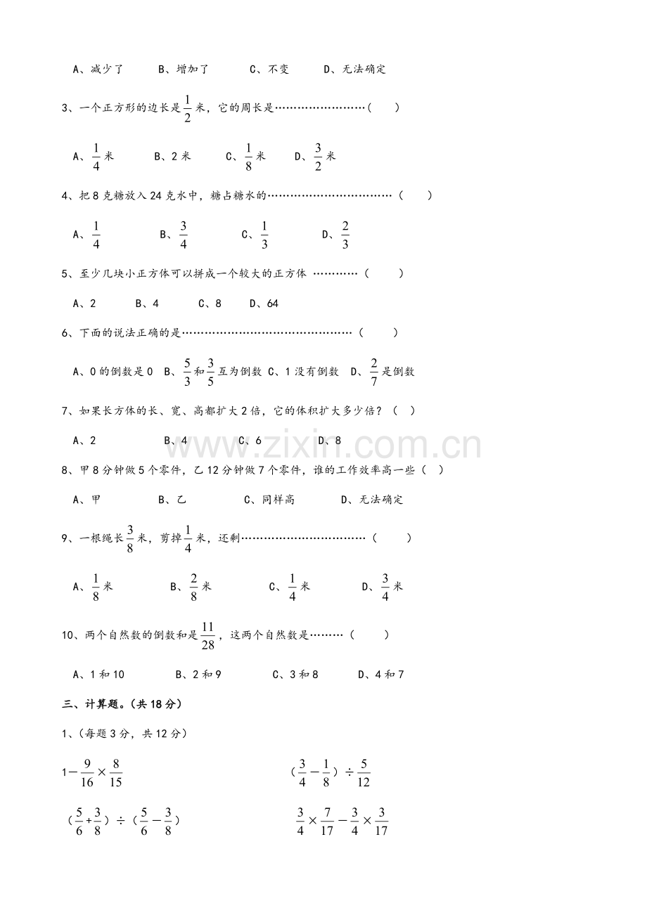 五年级上册数学试题(鲁教版).doc_第2页