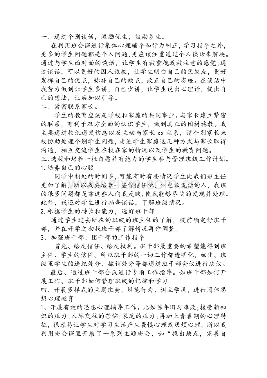 高二下学期班主任工作计划.doc_第2页