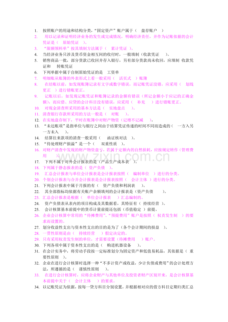 基础会计职业技能实训平台.doc_第1页