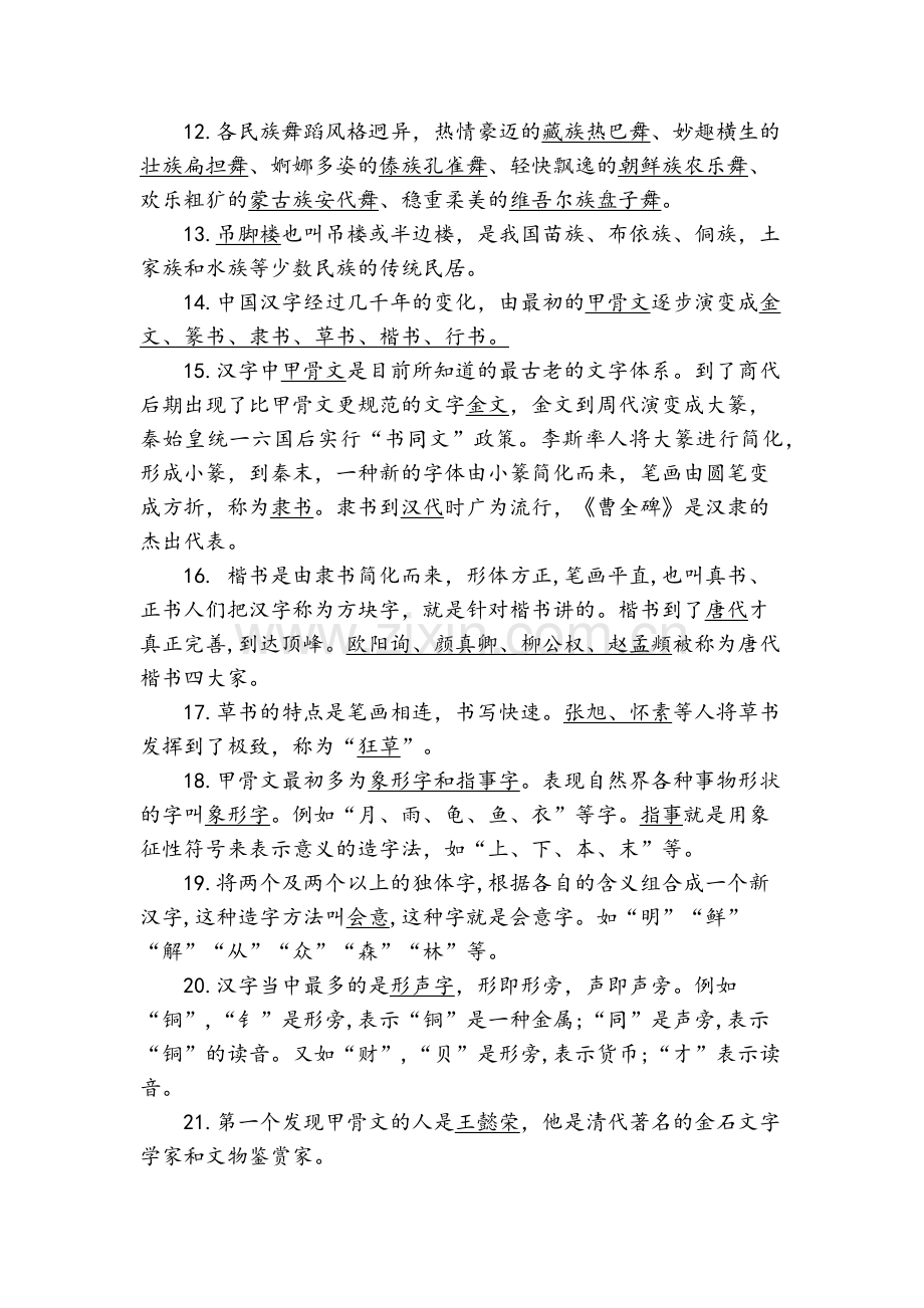 传统文化知识.doc_第2页