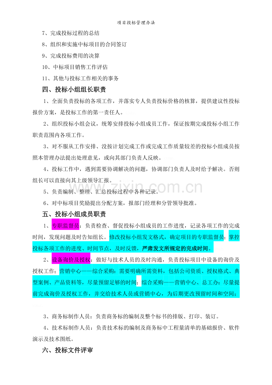 项目投标管理办法.doc_第2页