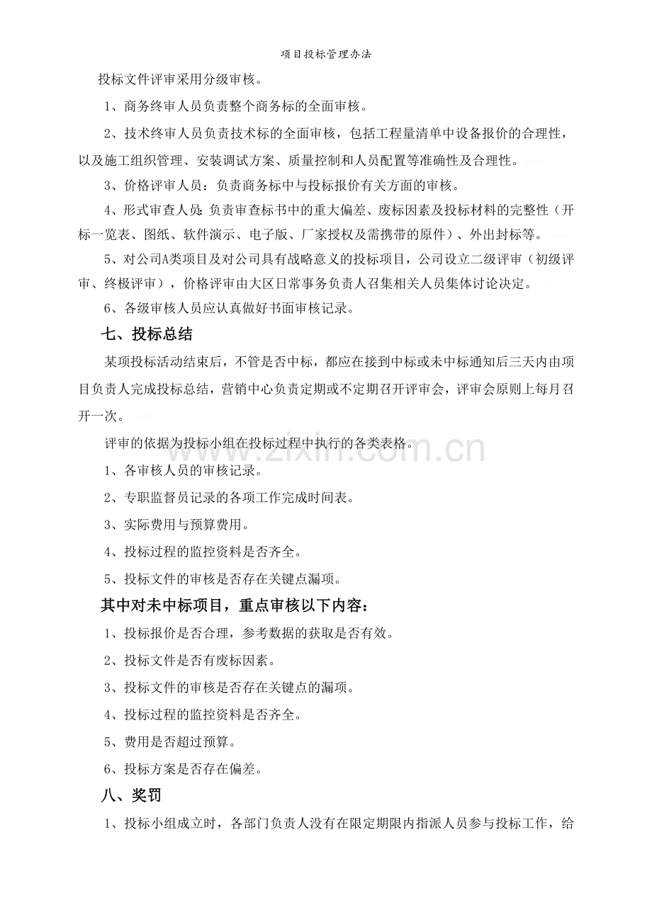 项目投标管理办法.doc_第3页