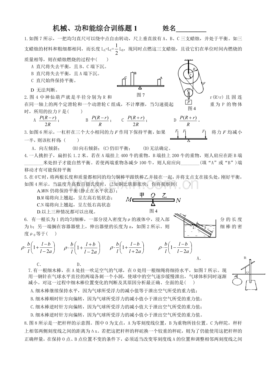 机械功和能训练题.doc_第1页