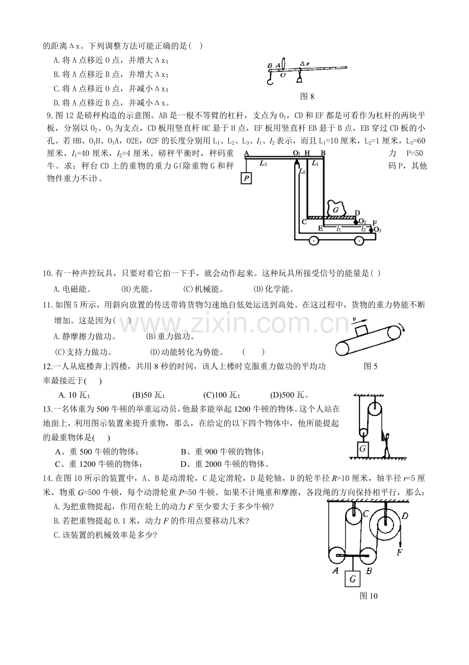 机械功和能训练题.doc_第2页