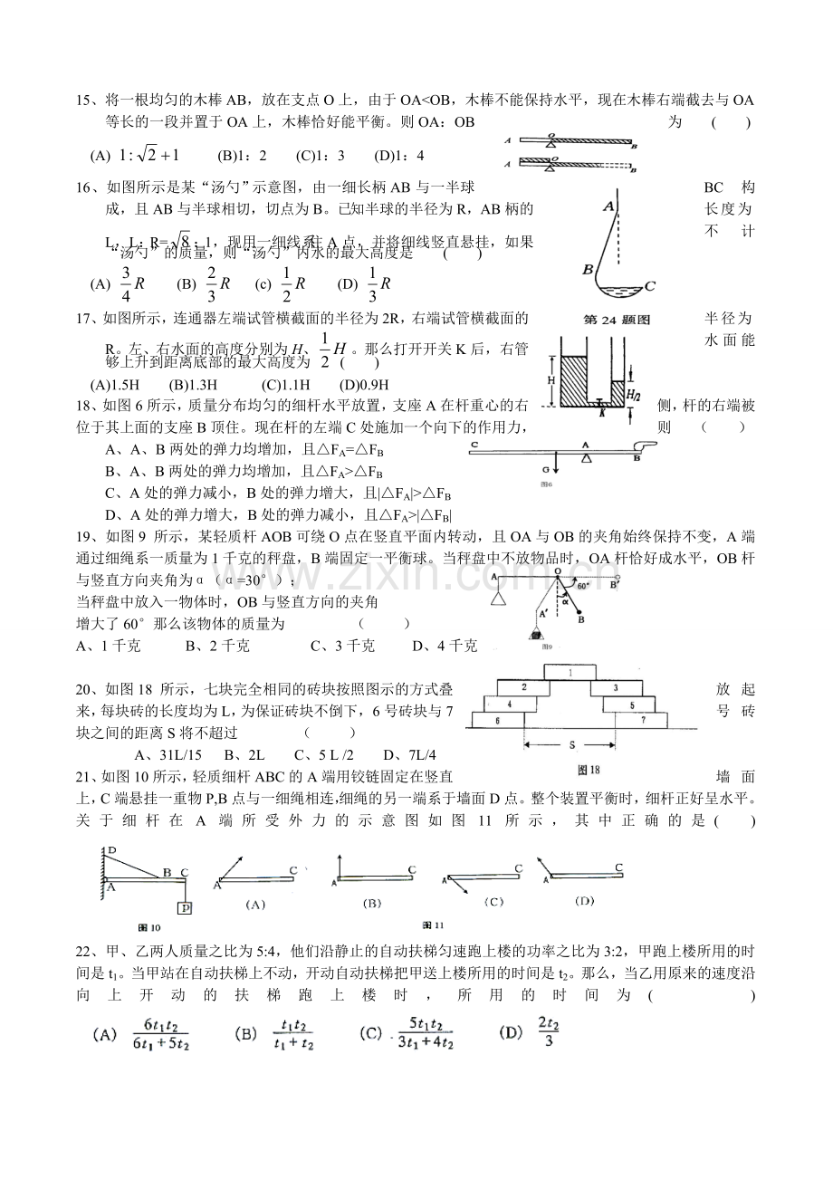 机械功和能训练题.doc_第3页