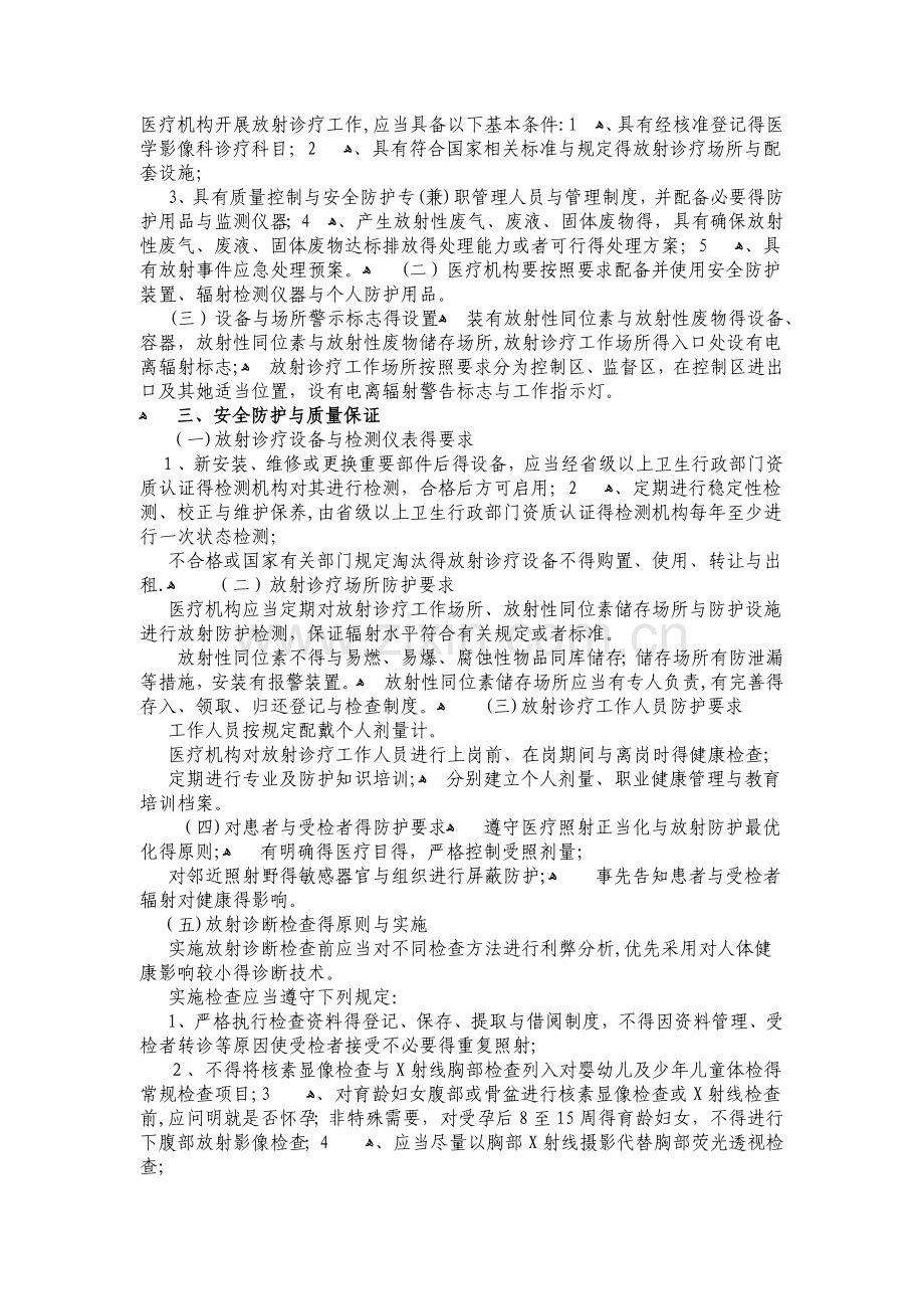 放射诊疗管理规定.doc_第2页