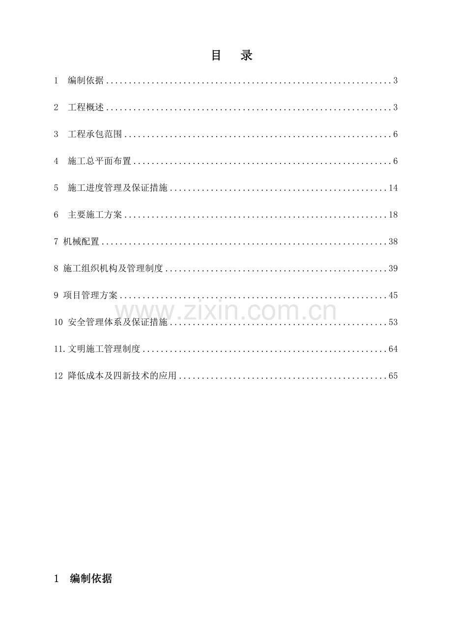 发电厂机组脱硫改造项目建筑及安装工程施工组织设计.docx_第2页