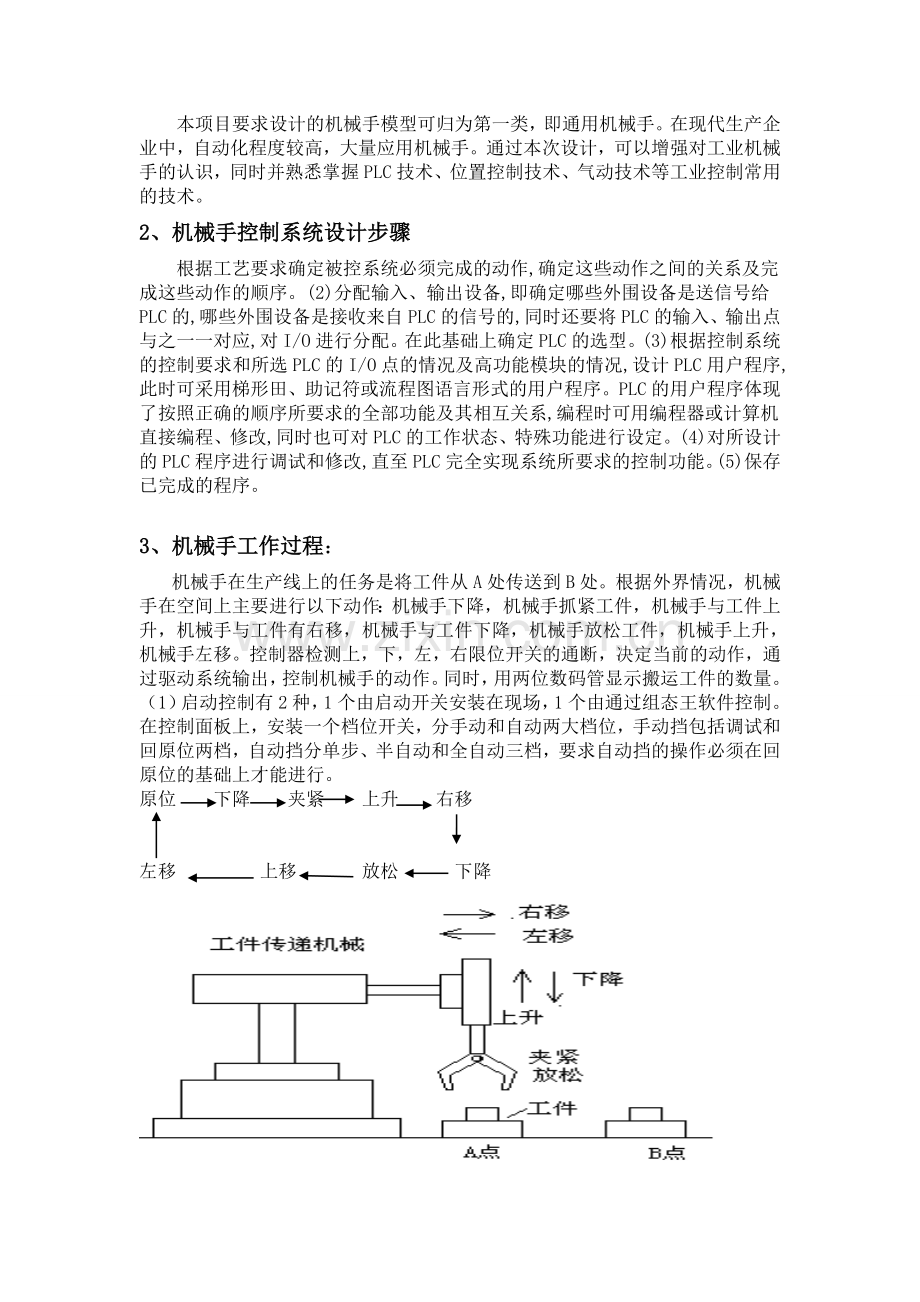 基于PLC机械手控制系统设计.doc_第2页