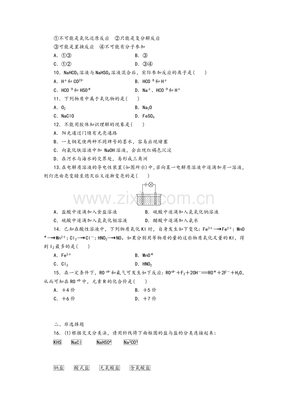 高一化学必修一第二章单元测试题(含答案及解析).doc_第2页