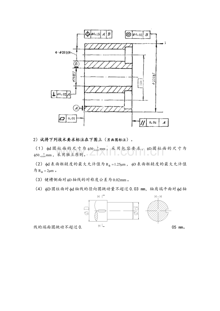 互换性与测量技术复习重点.doc_第3页