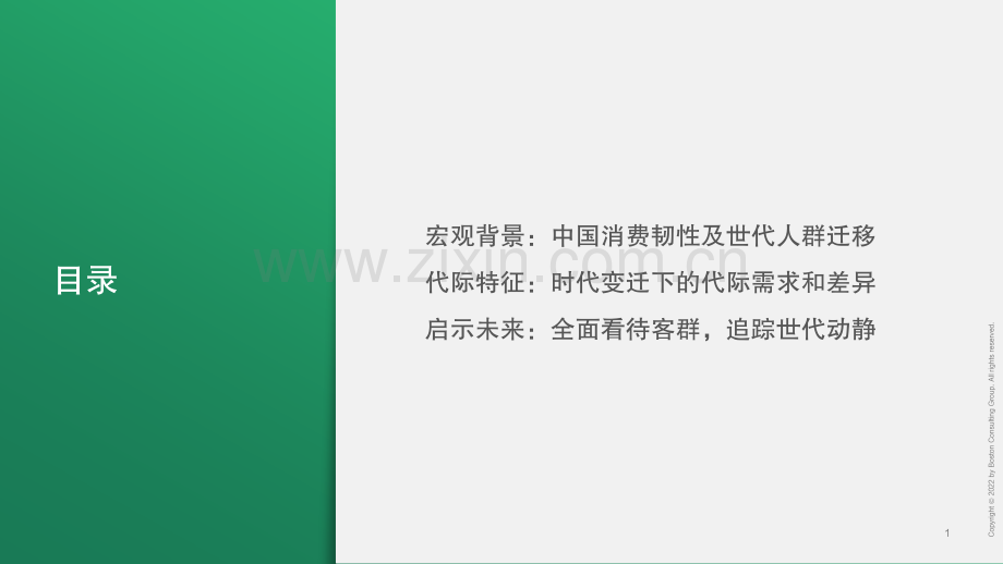 2023中国未来消费者报告世代篇.pdf_第2页