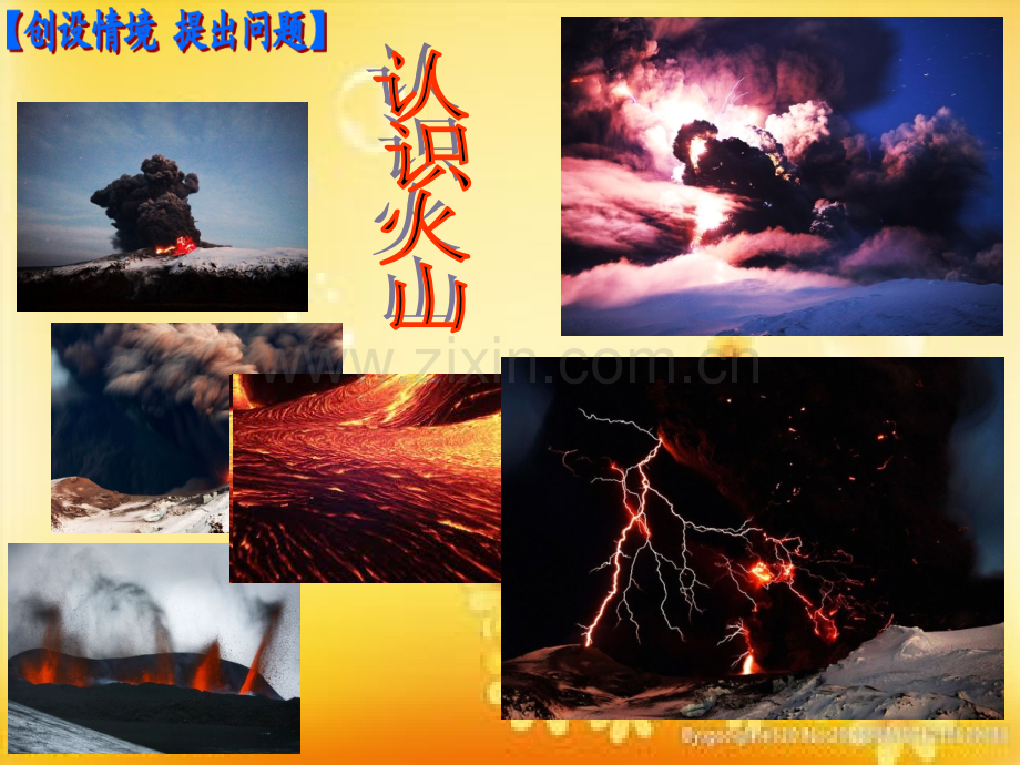 青岛版五年级科学上册火山-PPT.ppt_第2页