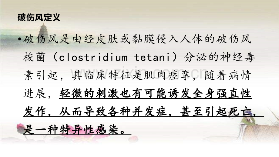 2018成人破伤风急诊预防及诊疗专家共识ppt.ppt_第2页