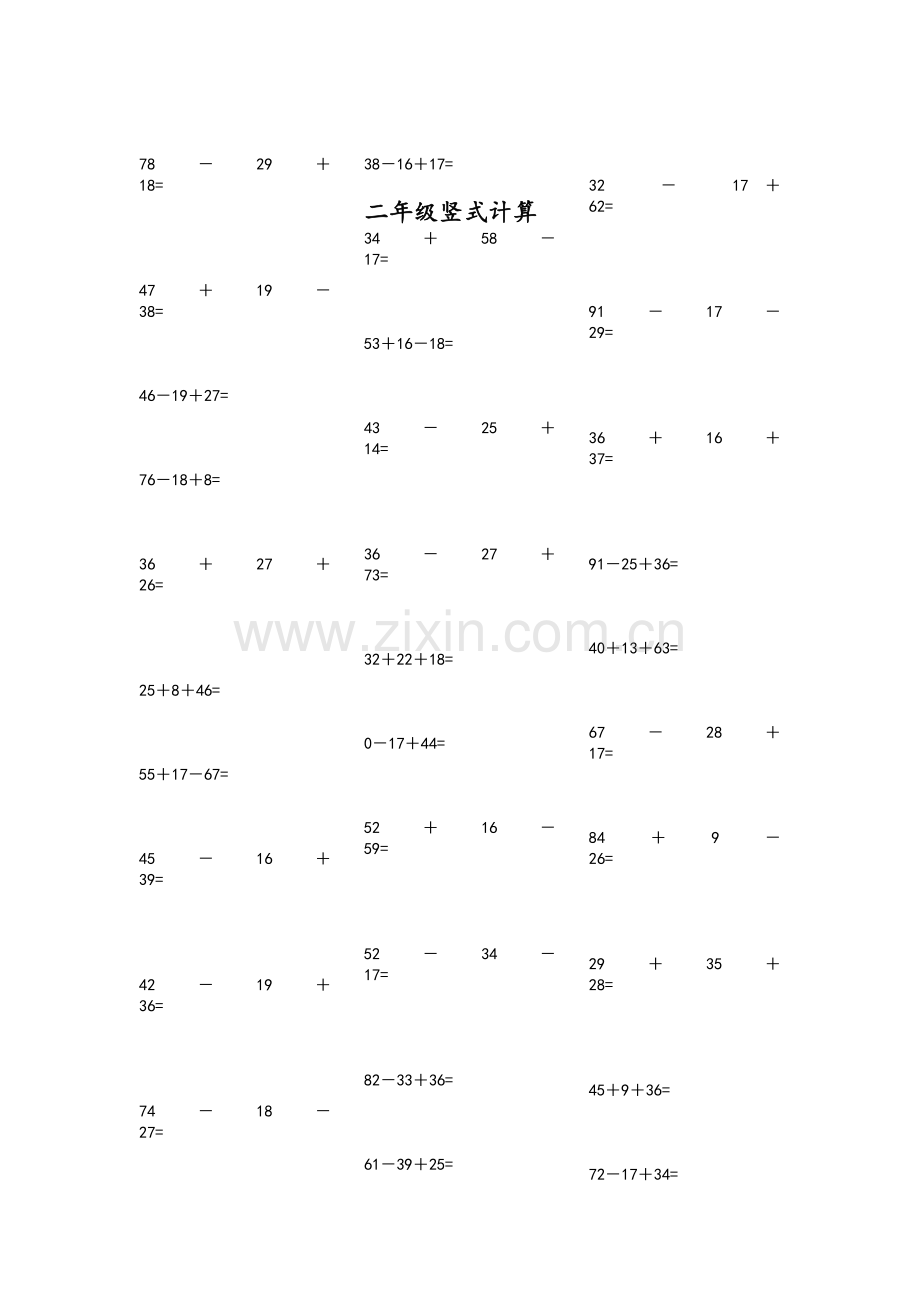 二年级连加连减习题.doc_第1页