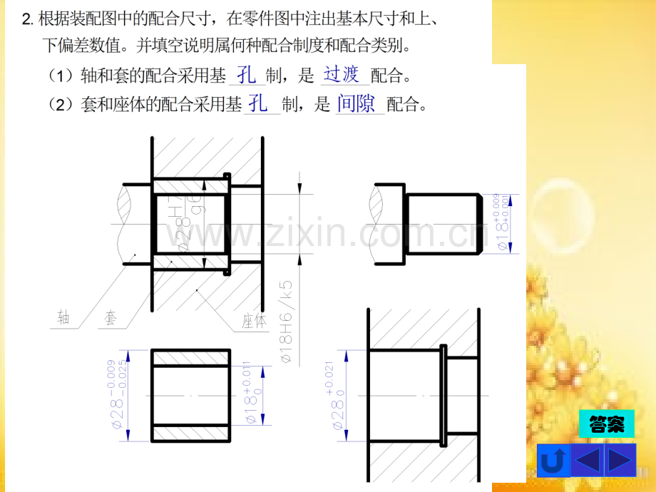 《现代工程图学》习题集答案-第8章.ppt_第3页