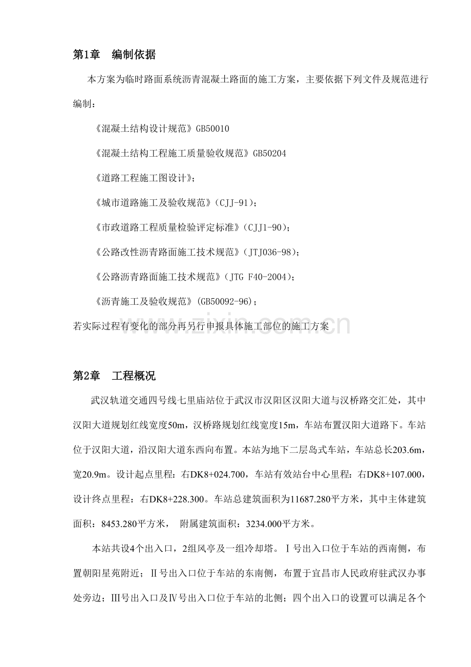 轨道交通沥青混凝土路面施工方案文档下载.docx_第3页