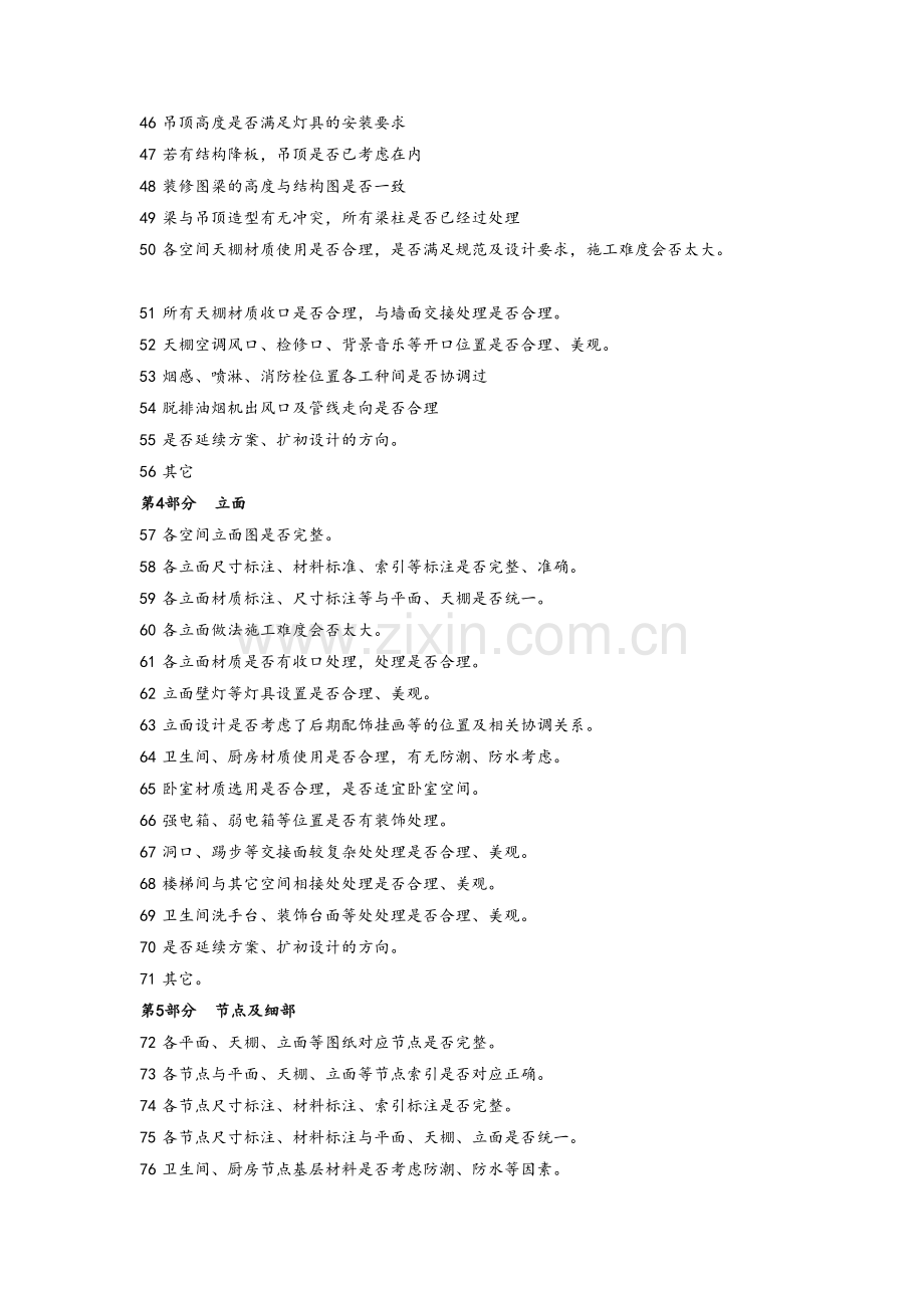 五星级酒店精装修施工图图纸会审标准.doc_第3页